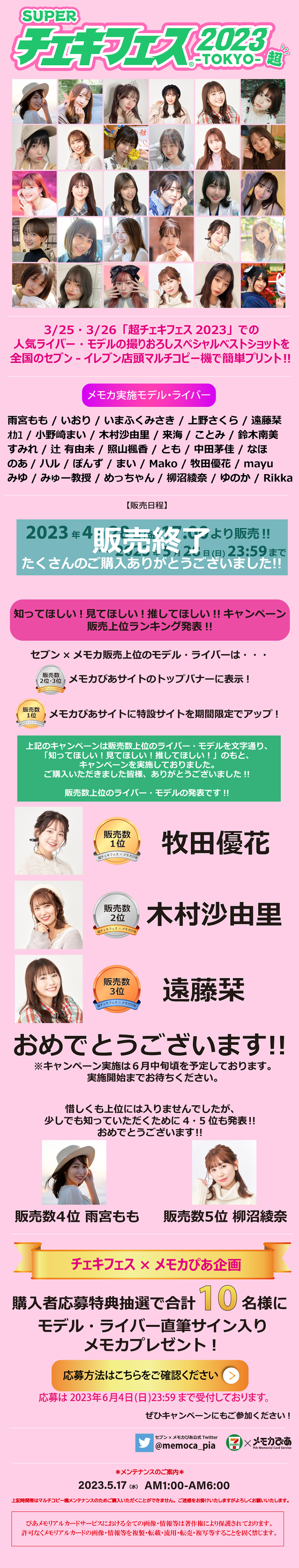 #超チェキフェス2023